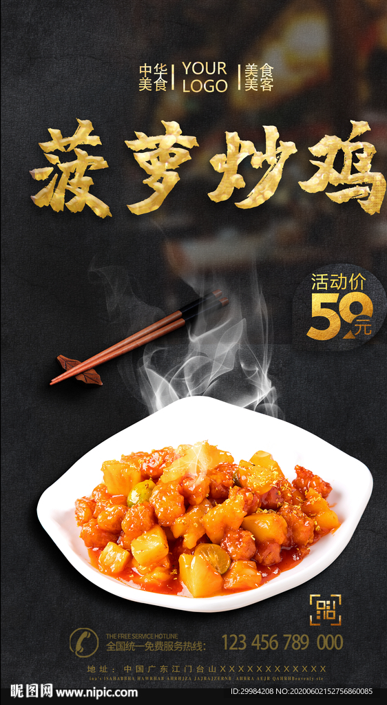 菠萝炒鸡