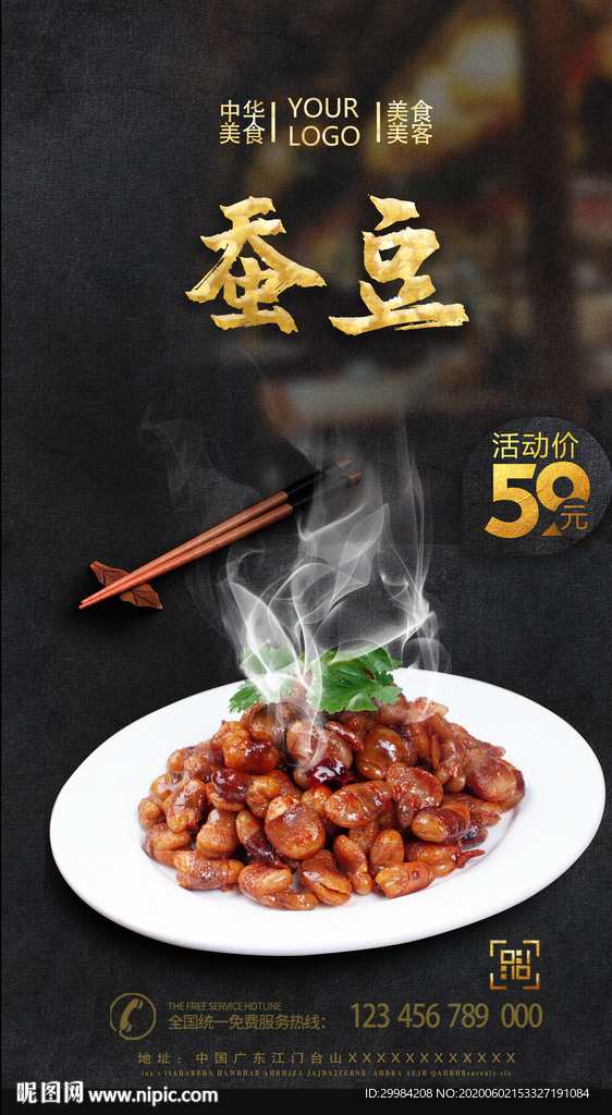 蚕豆