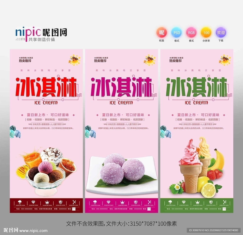 冰淇淋