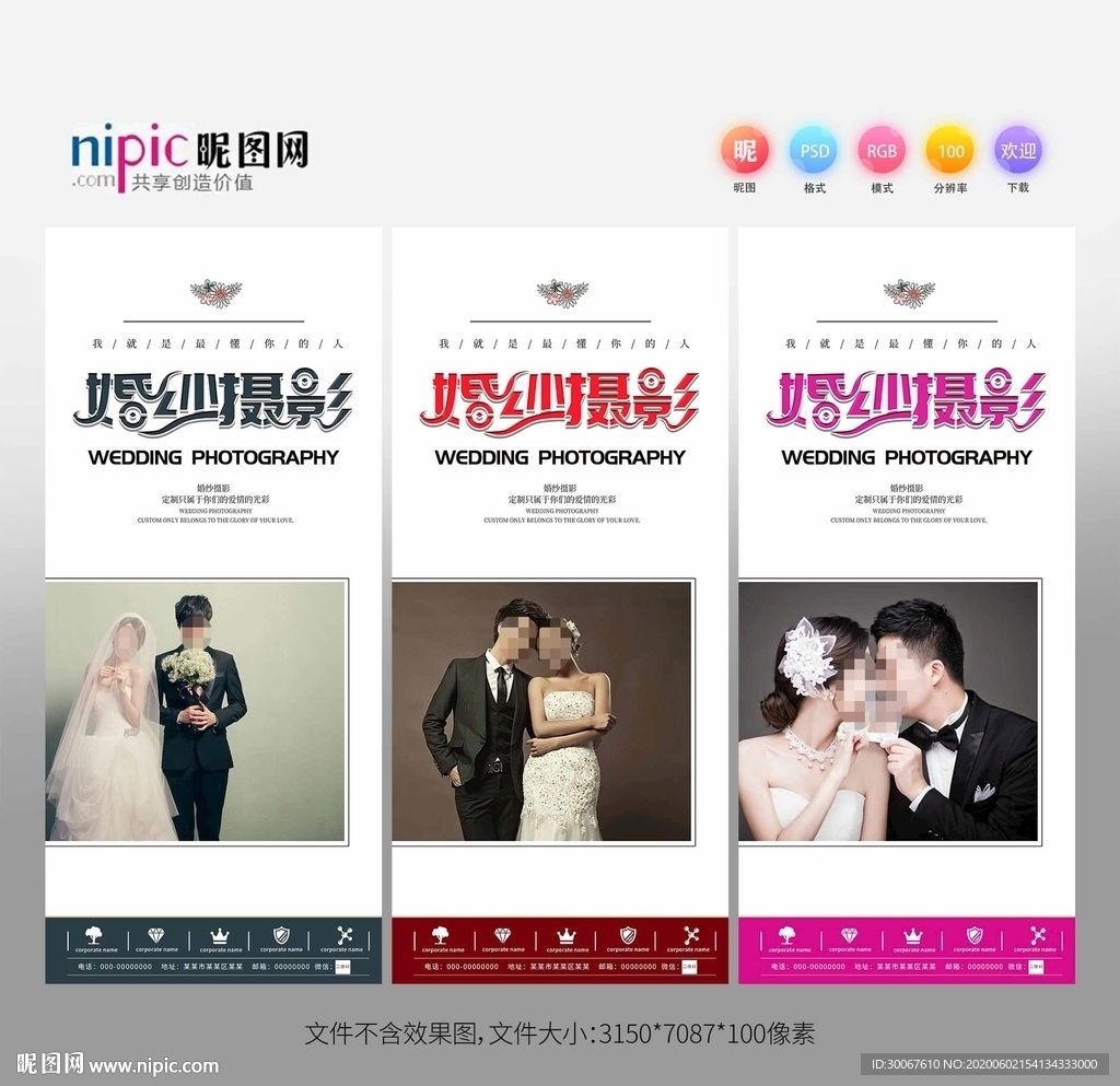 婚纱摄影
