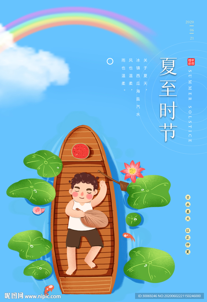 夏至