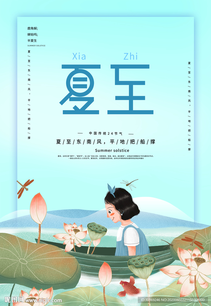 夏至