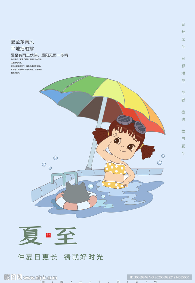 夏至