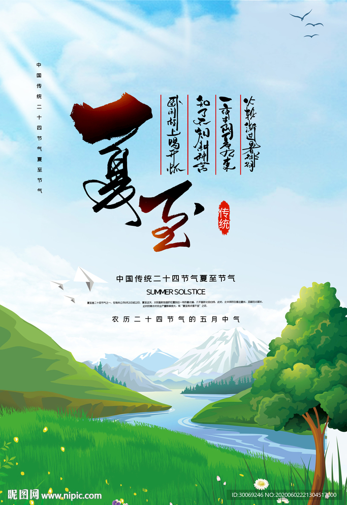 夏至