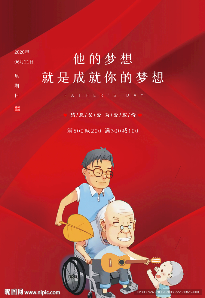父亲节