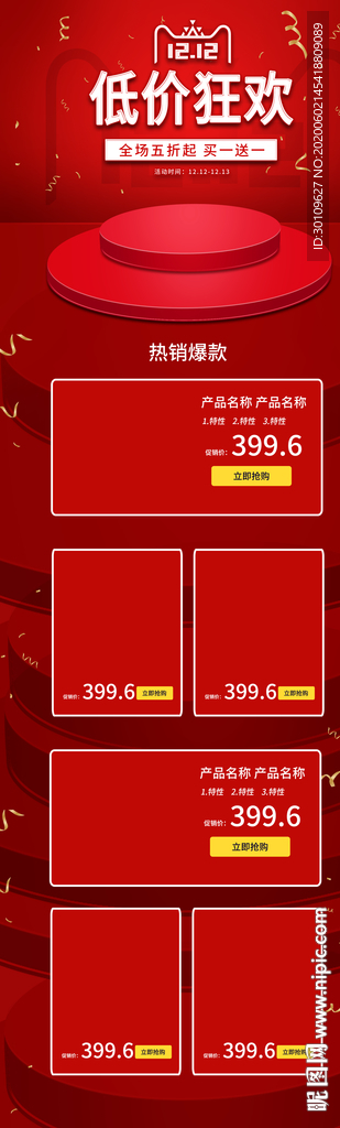 双12首页