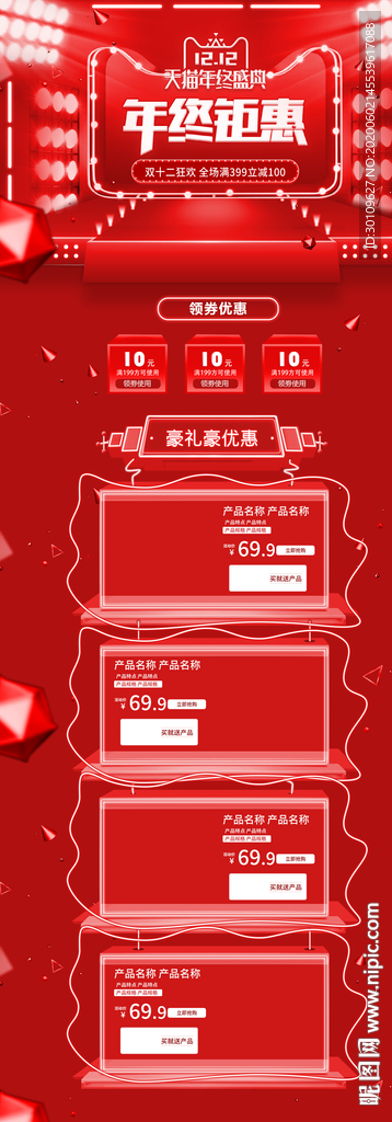 双12首页