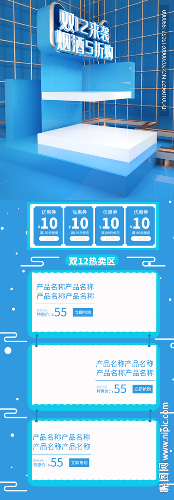 双12首页