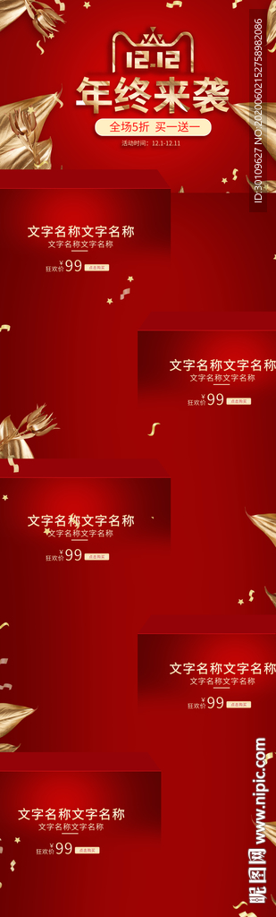 双12首页
