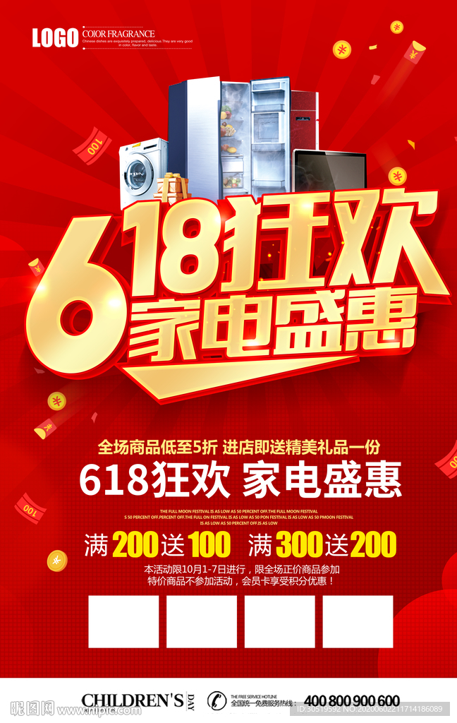 618年中促销