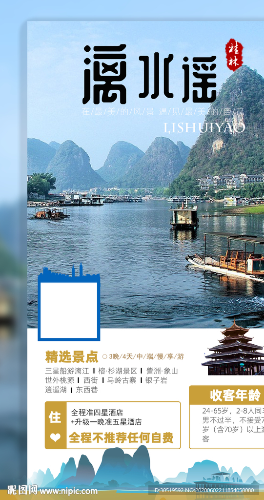 漓江游