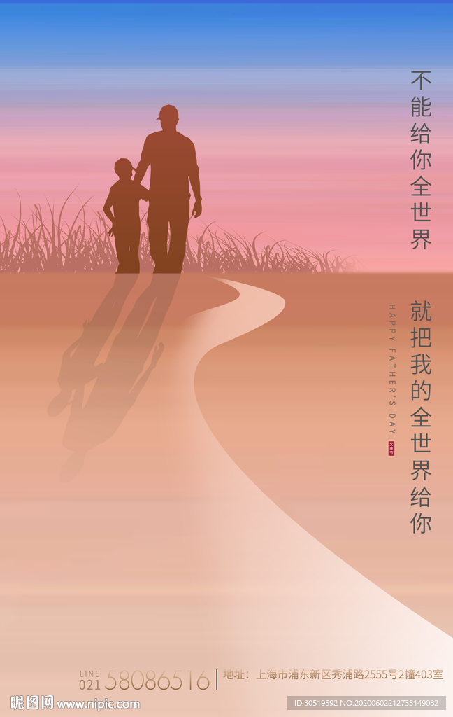 父亲节