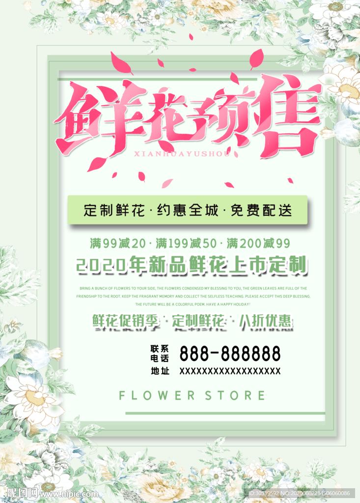 鲜花优惠