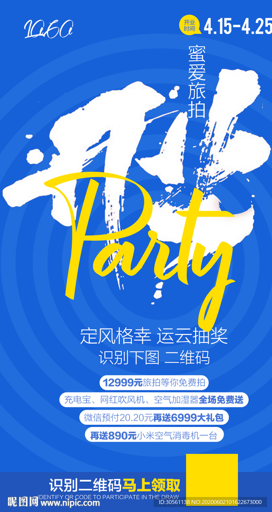 婚纱摄影 开业  婚纱摄影店