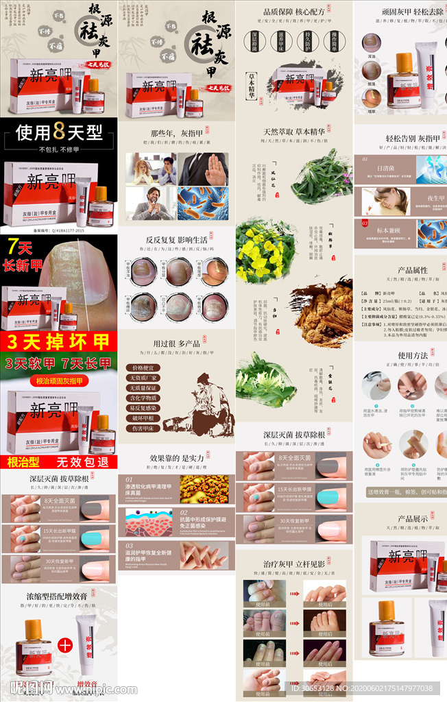 灰指甲主图和详情页