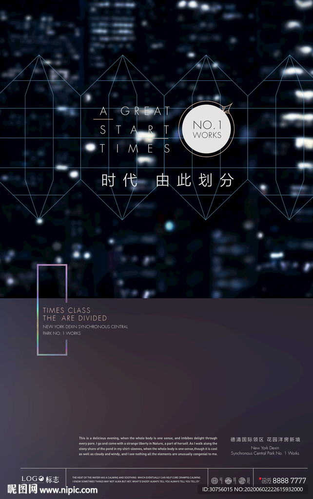 高端房地产海报