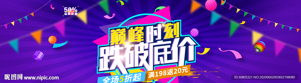 双11电商年中618