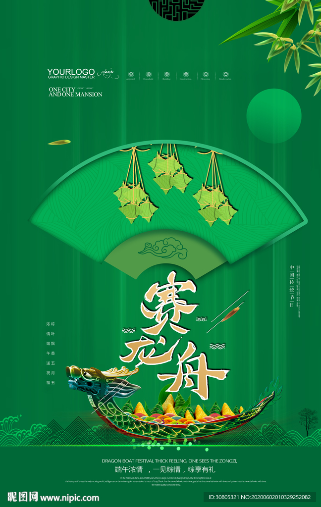 粽子包装 浓情端午