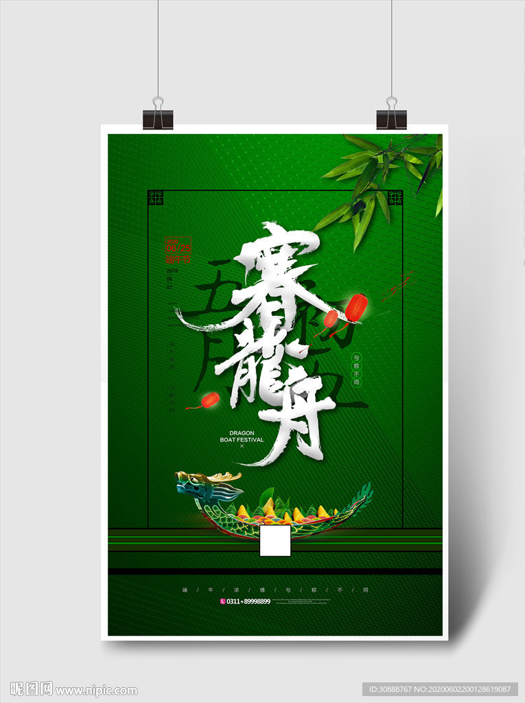 赛龙舟