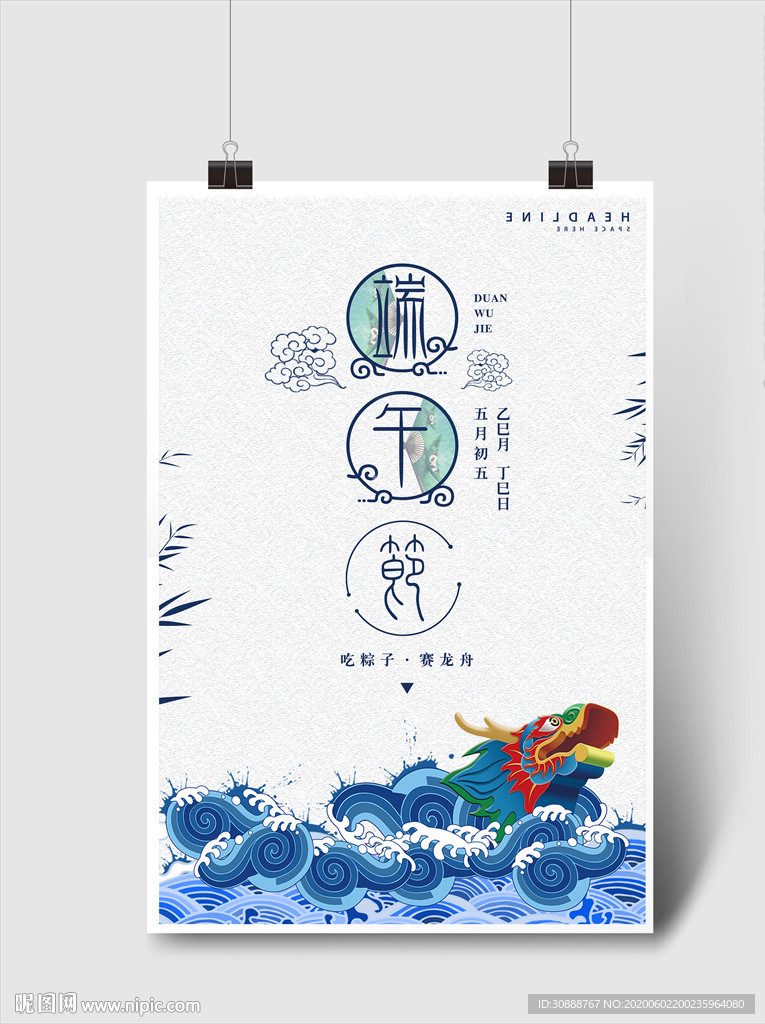 端午节