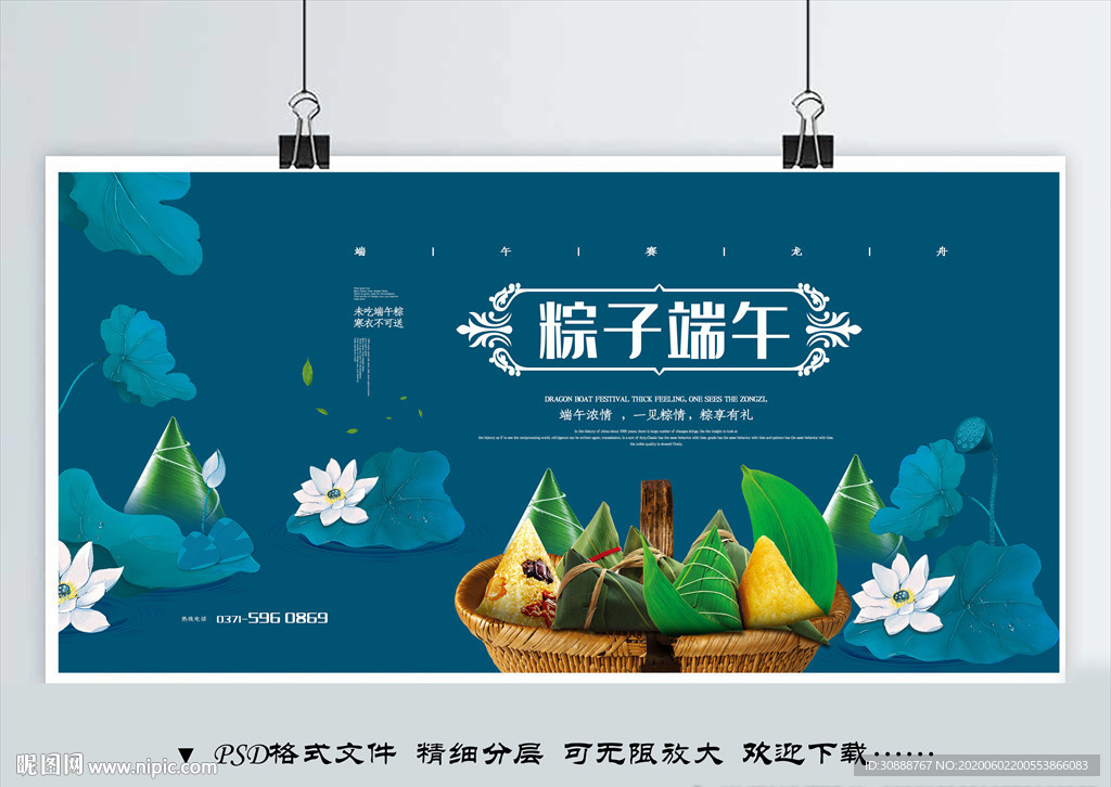 粽子端午