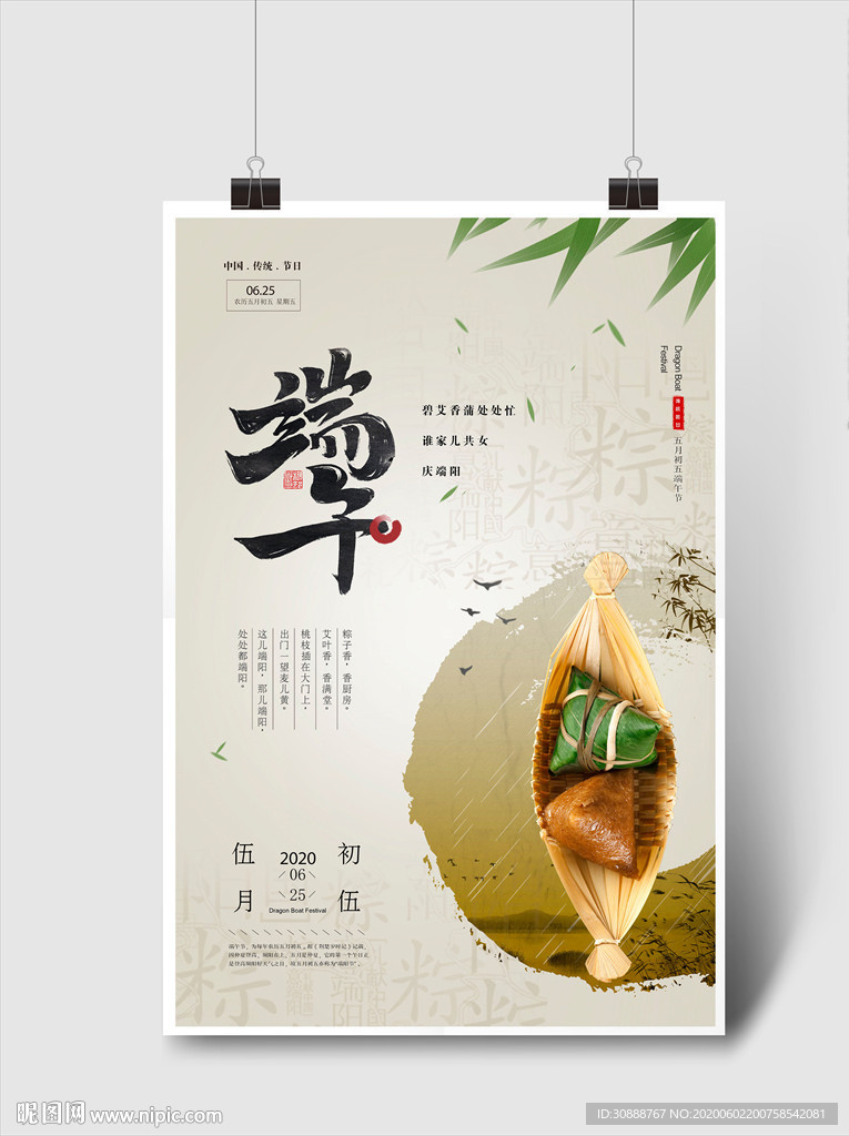 端午