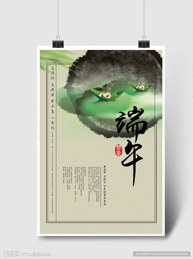端午