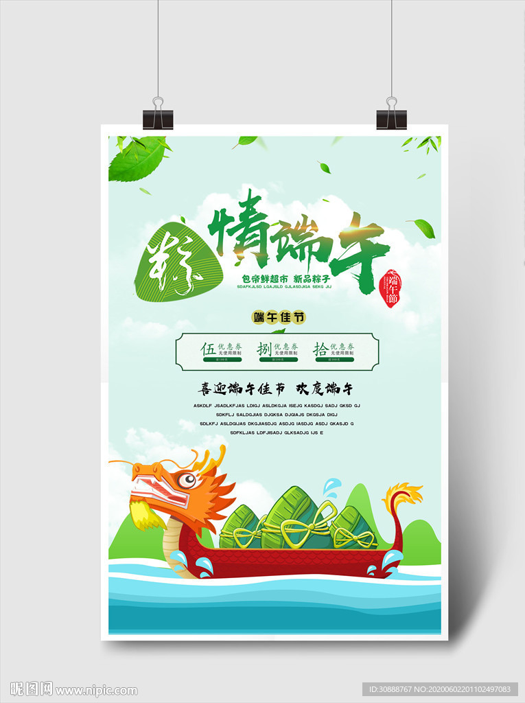 粽情端午