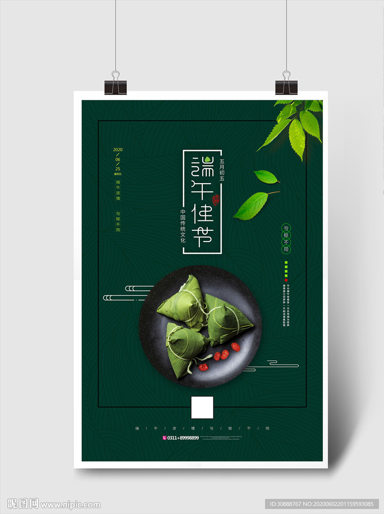 端午佳节