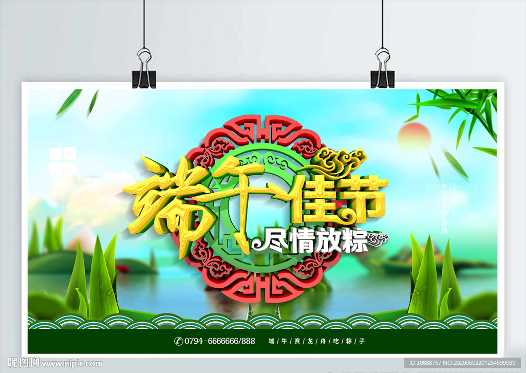 端午佳节