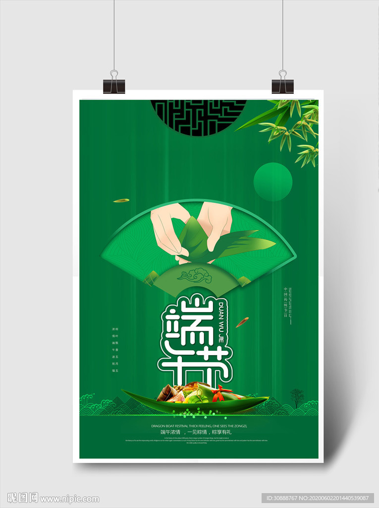 端午节