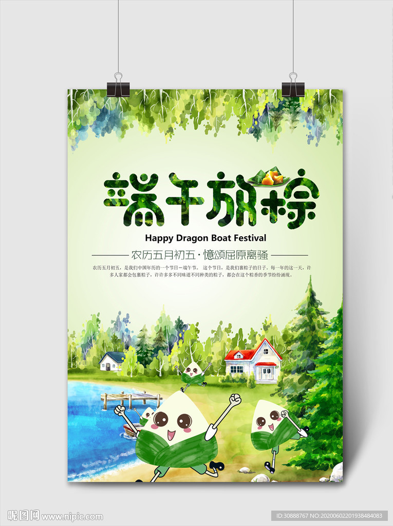 端午放粽