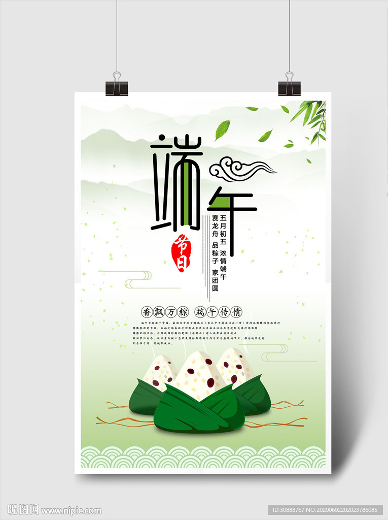 端午