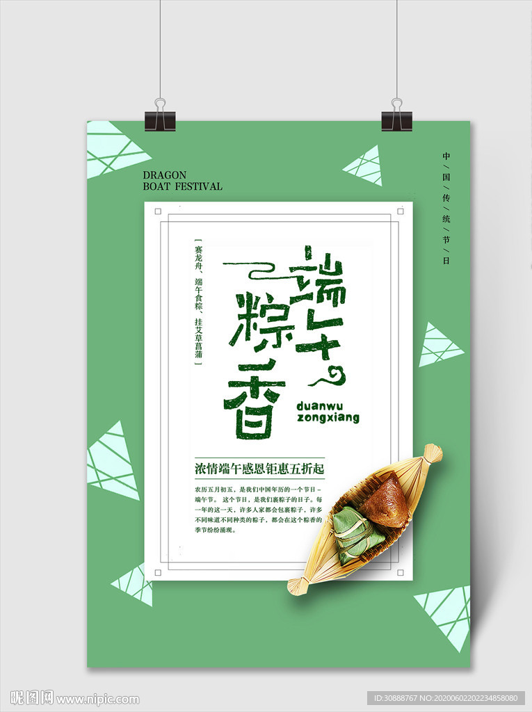 粽香端午