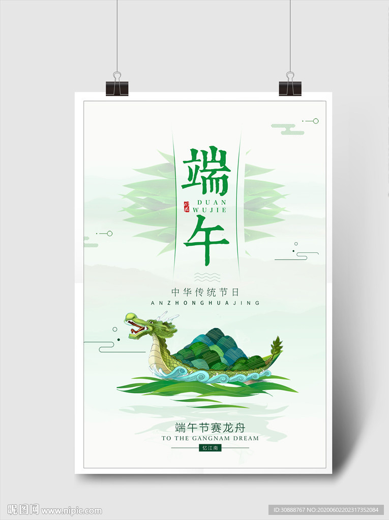 端午