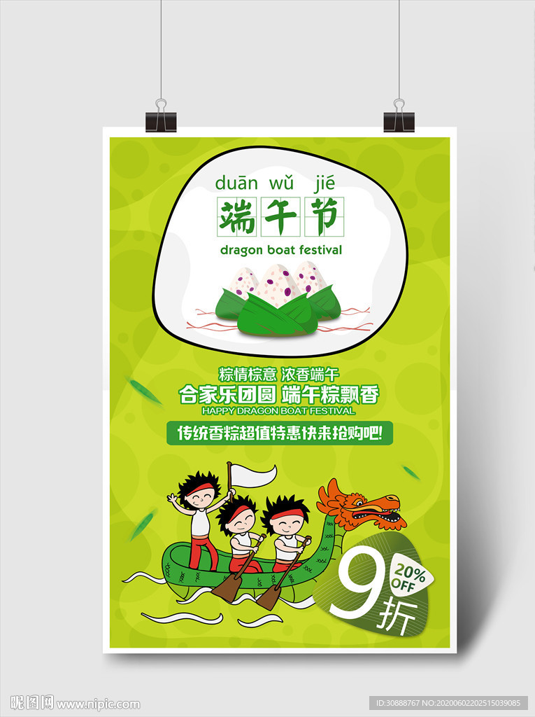端午节