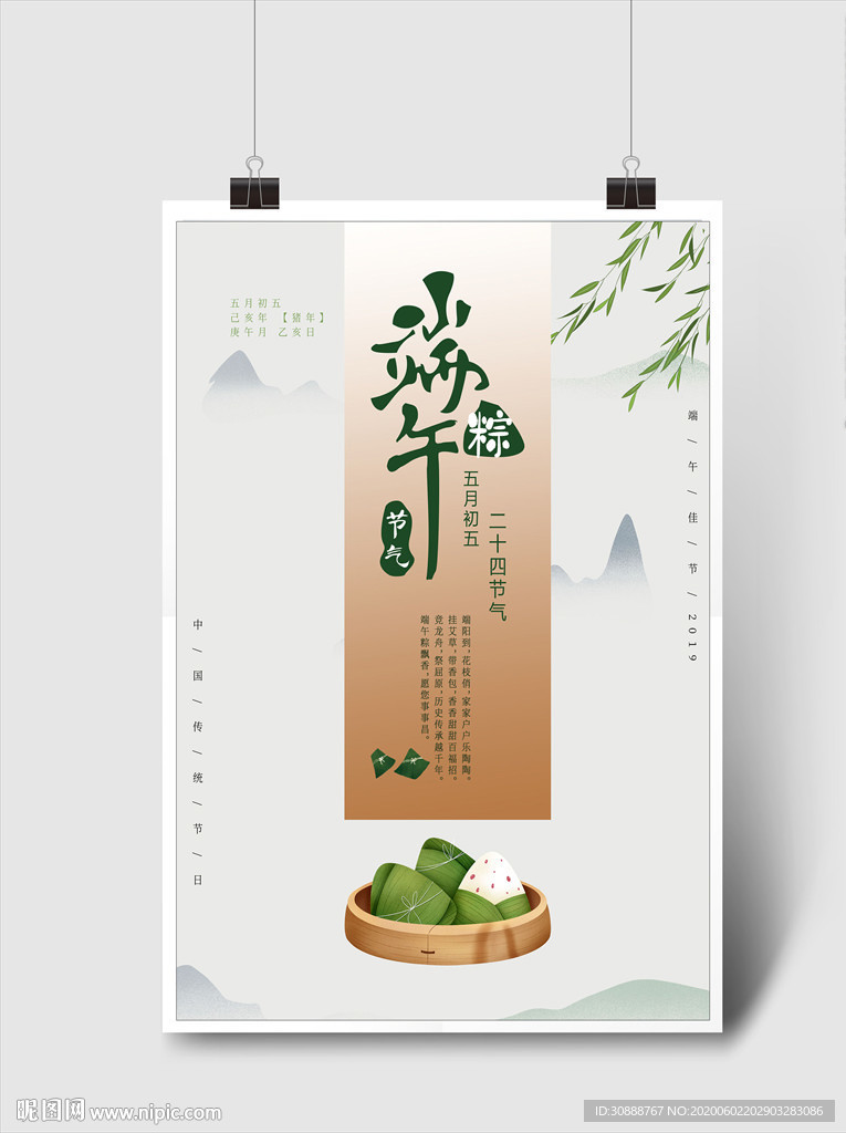 端午