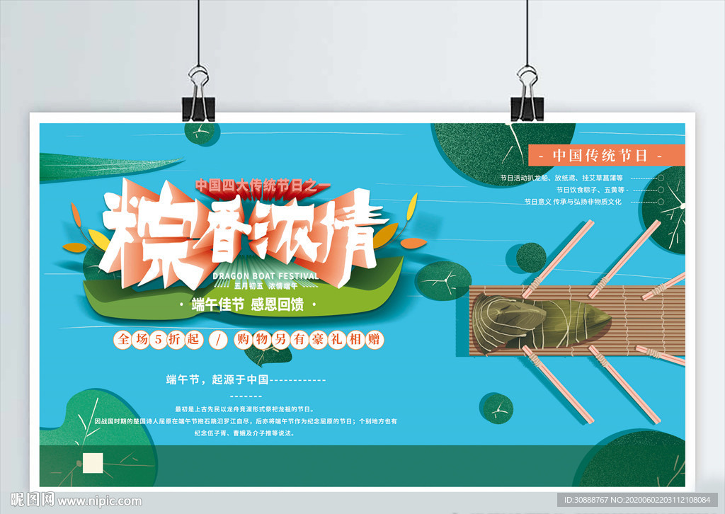 粽香浓情