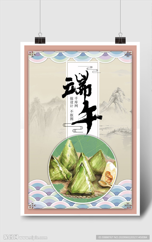 端午
