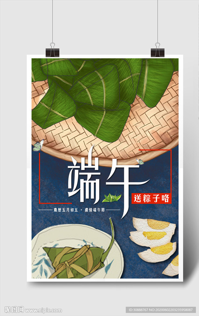 端午