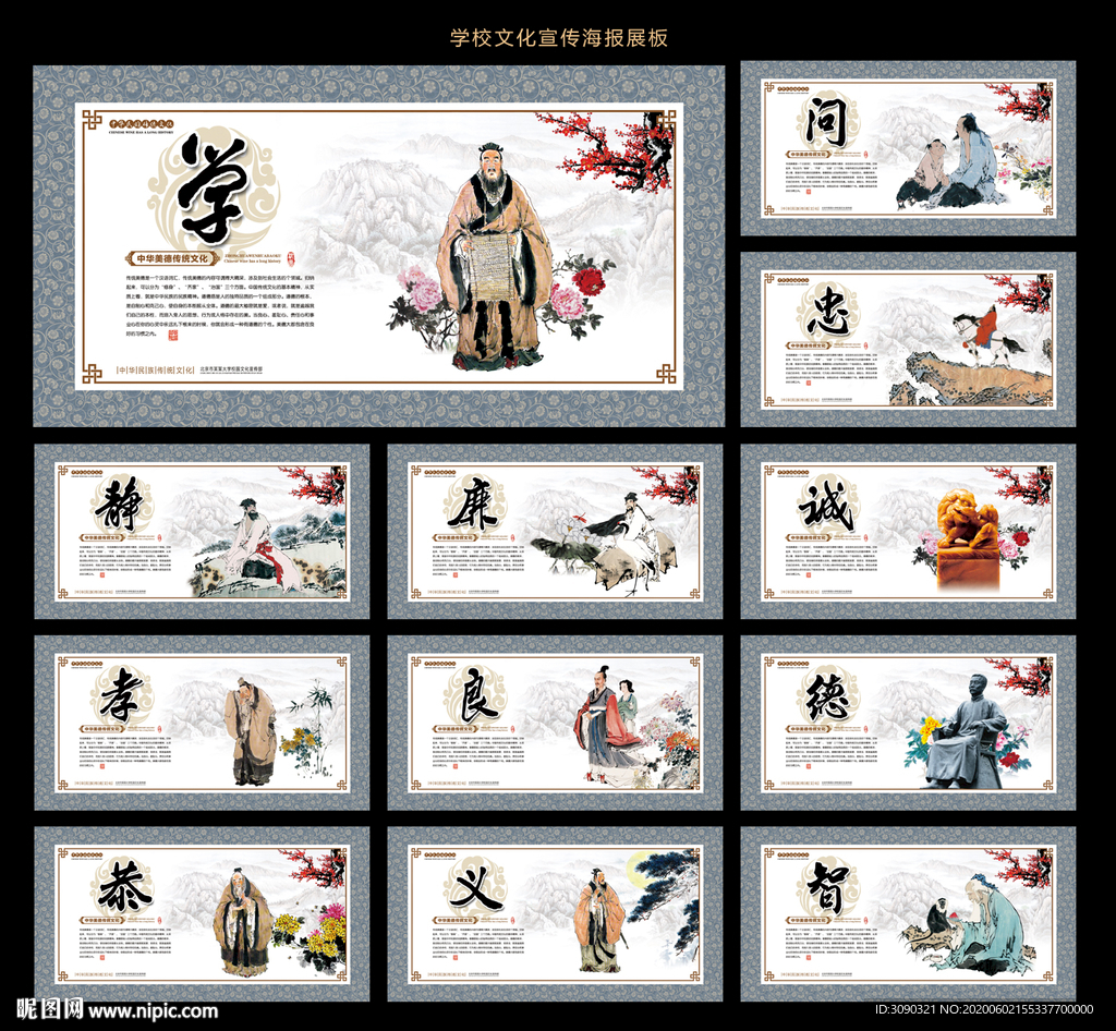 学校文化墙  学校展板