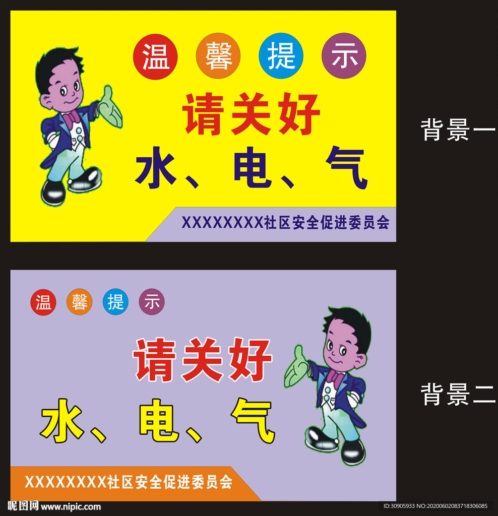 院落温馨提示模板