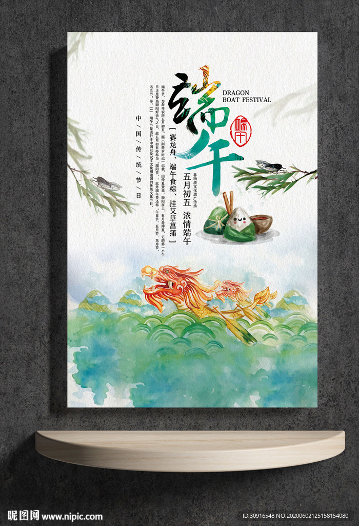 端午