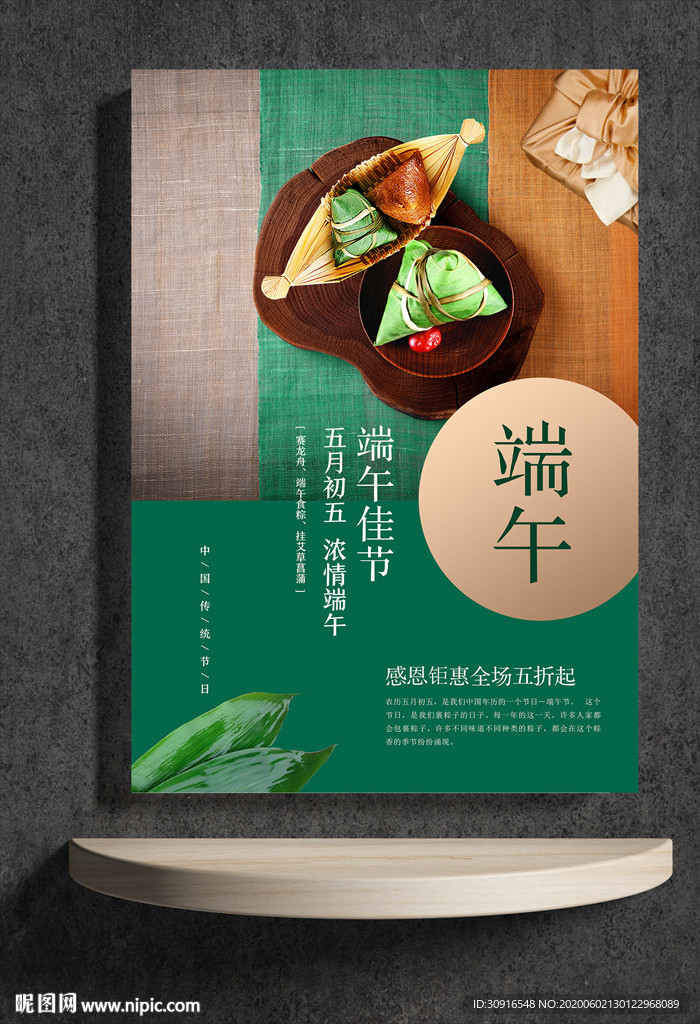 端午