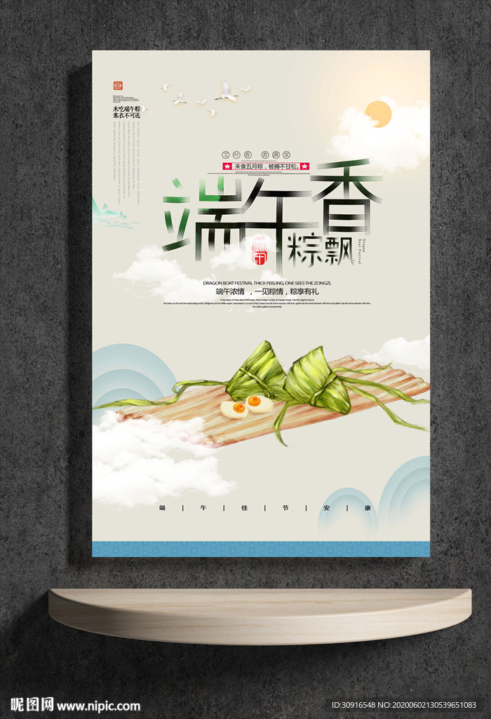 端午
