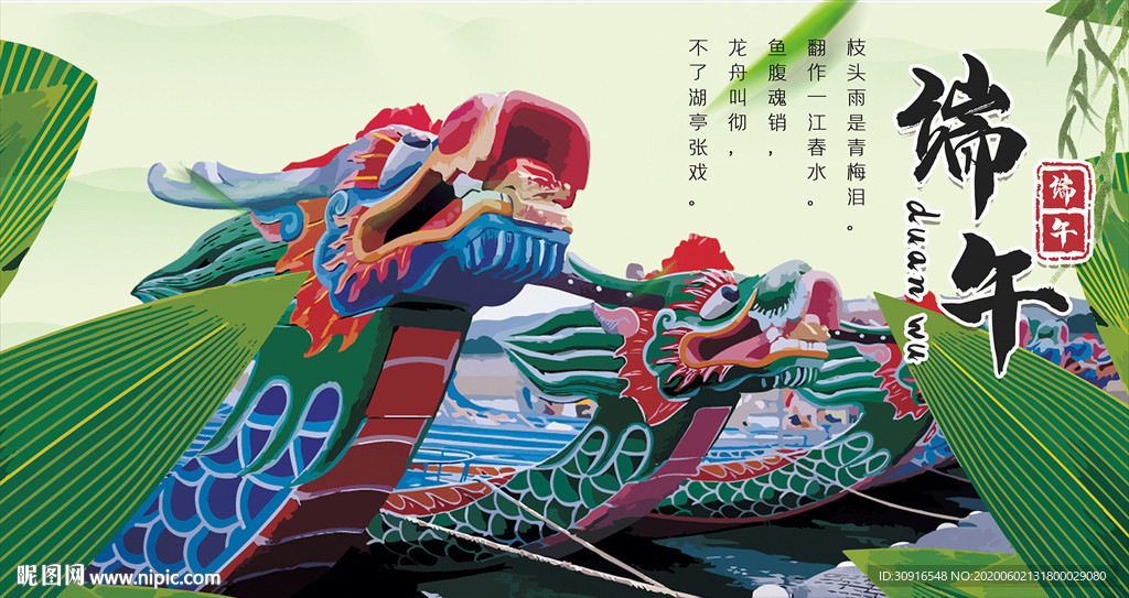 端午