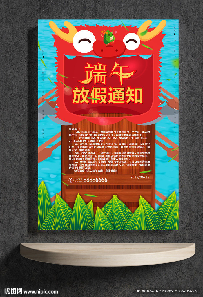 端午放假通知
