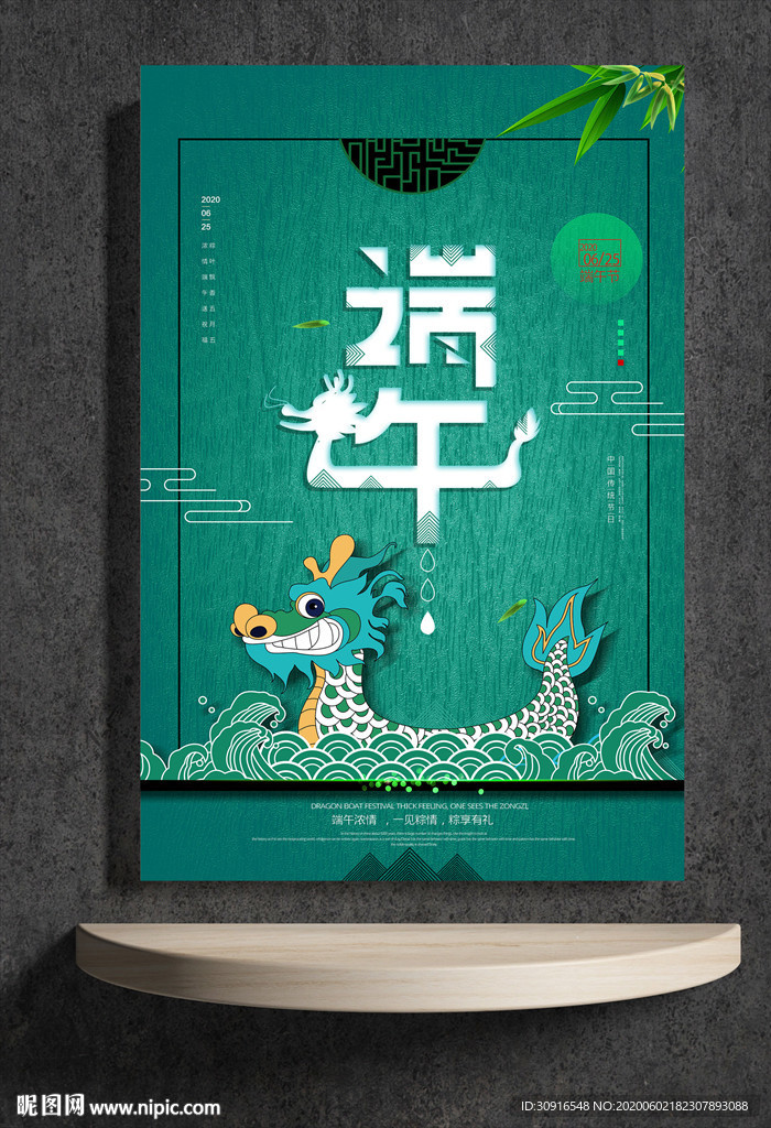 端午