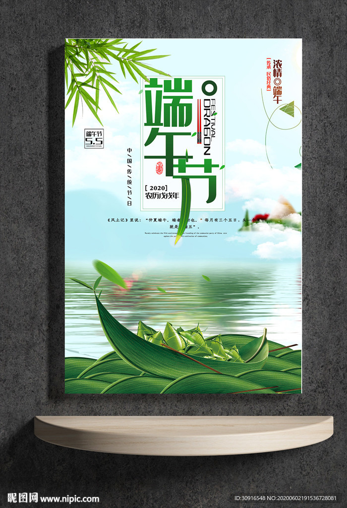端午节