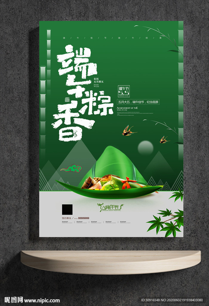端午粽香